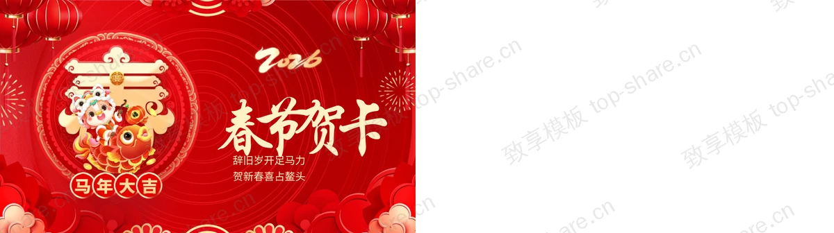 图片[2]-红色喜庆“马年大吉”春节贺卡PPT模板 - 致享TOP-SHARE-致享TOP-SHARE