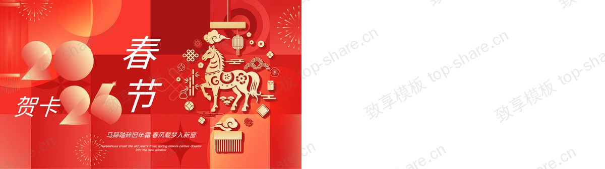 图片[2]-红色喜庆剪纸风马年春节贺卡PPT模板 - 致享TOP-SHARE-致享TOP-SHARE