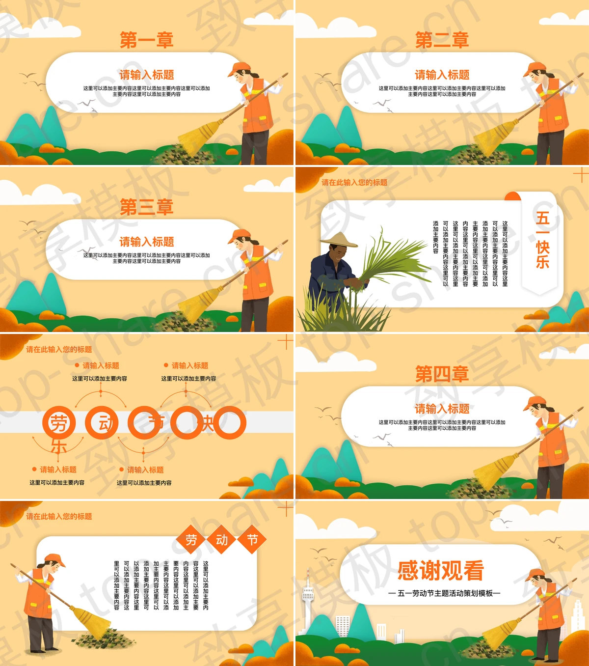 图片[2]-“劳动最光荣”五一劳动节主题活动策划PPT模板 - 致享TOP-SHARE-致享TOP-SHARE