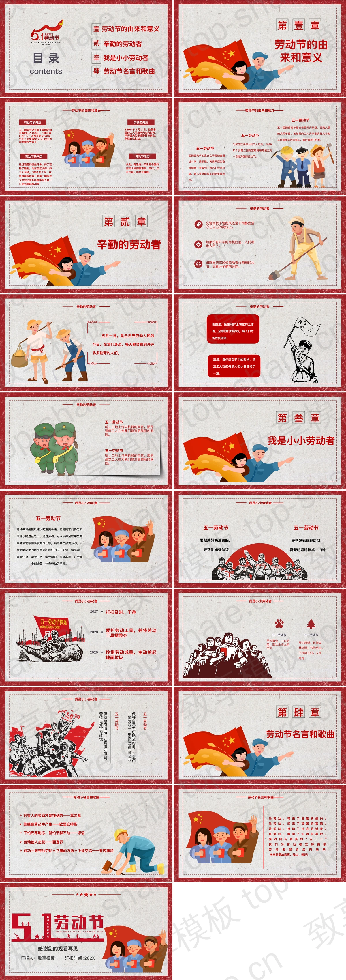 图片[2]-红色卡通背景的五一劳动节主题班会PPT模板 - 致享TOP-SHARE-致享TOP-SHARE