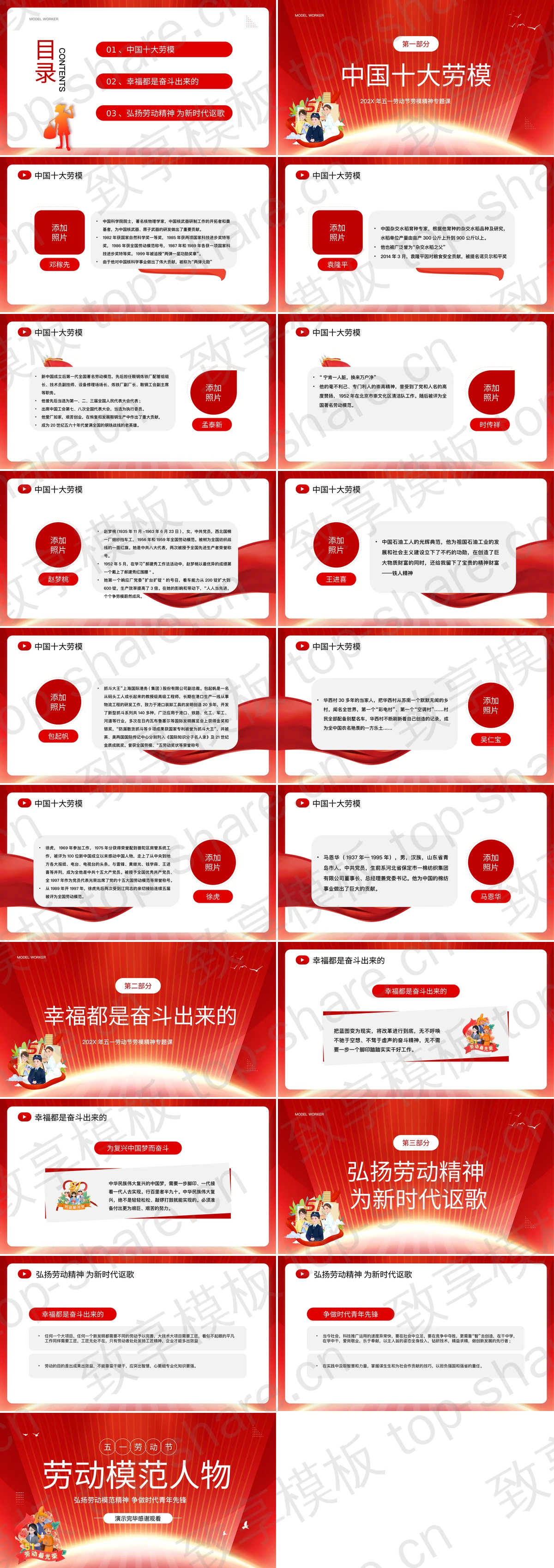 图片[2]-五一劳动节劳动模范人物PPT模板 - 致享TOP-SHARE-致享TOP-SHARE