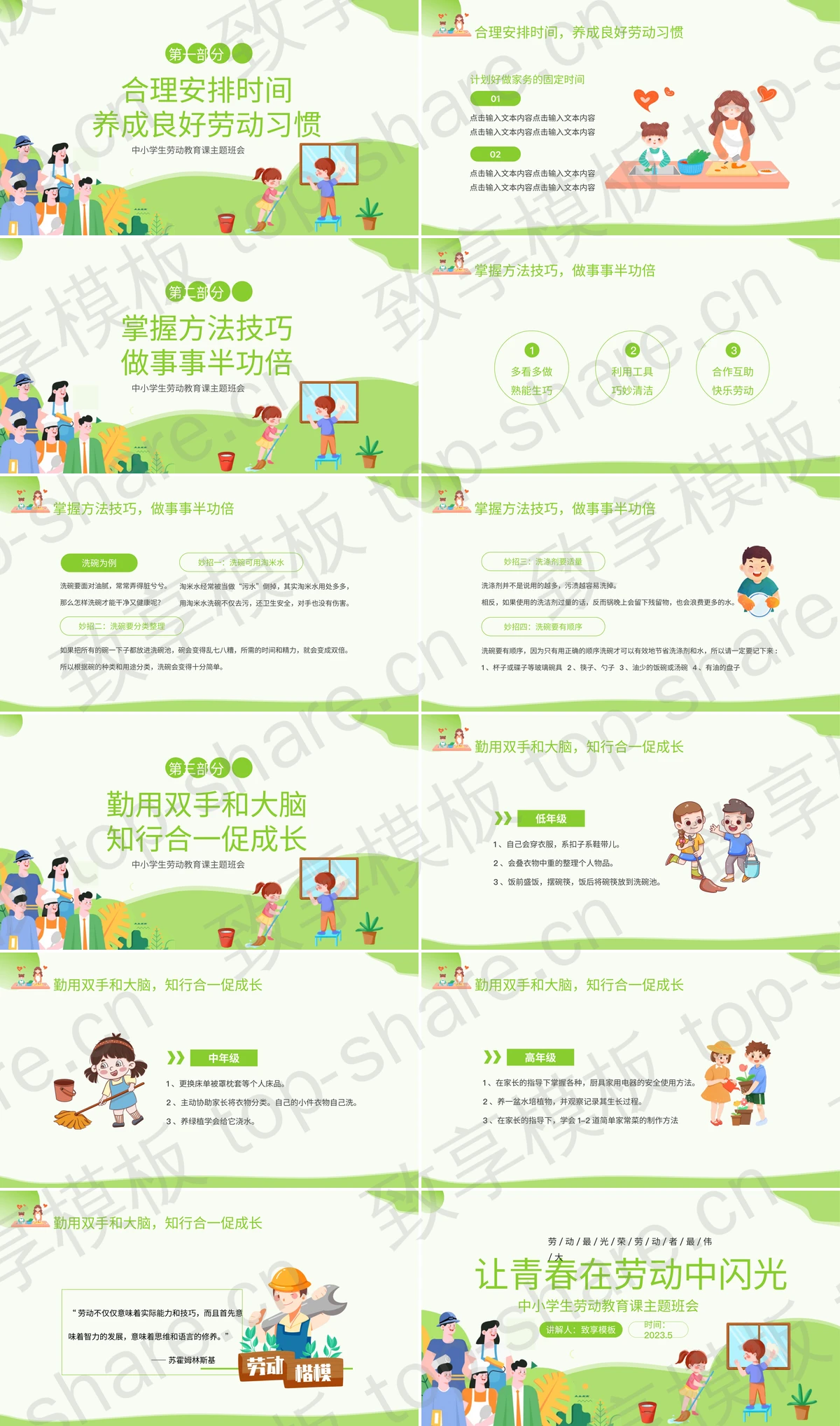 图片[2]-“让青春在劳动中闪光”中小学生劳动教育课主题班会PPT模板 - 致享TOP-SHARE-致享TOP-SHARE