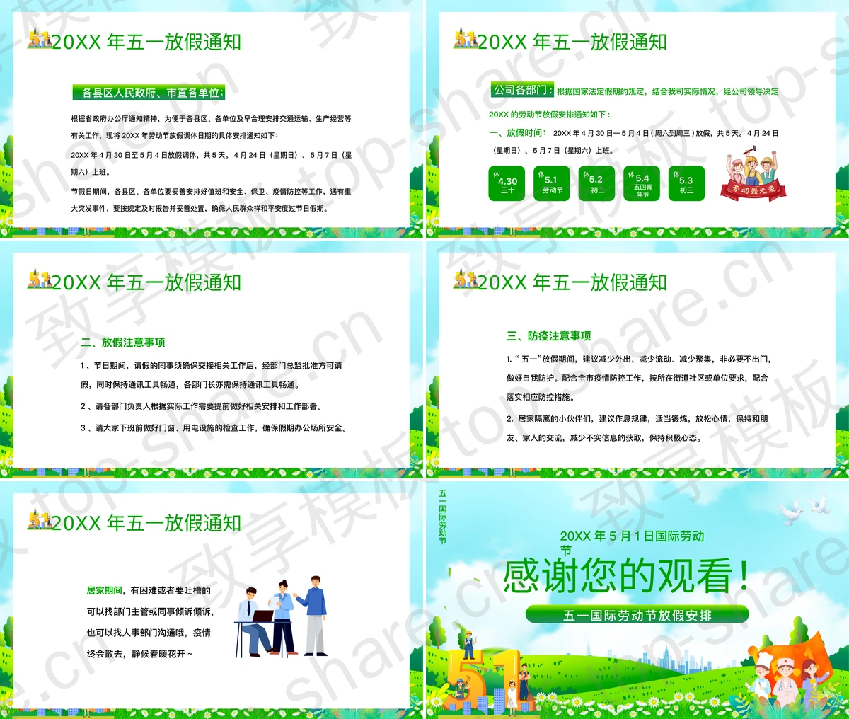 图片[2]-绿色清新五一劳动节放假通知PPT模板下载 - 致享TOP-SHARE-致享TOP-SHARE