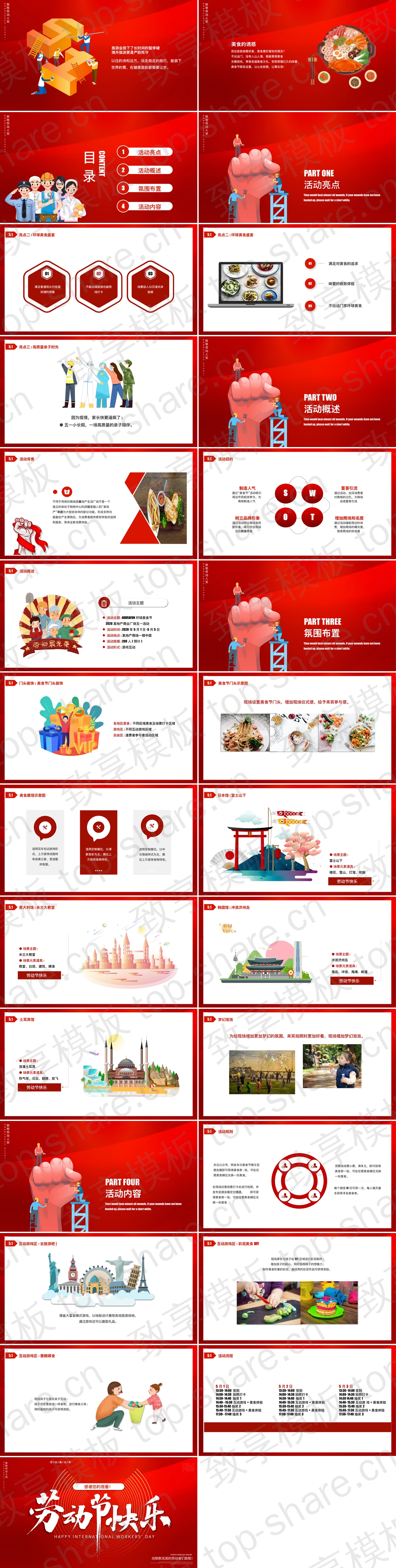 图片[2]-红色大气五一劳动节活动策划PPT模板下载 - 致享TOP-SHARE-致享TOP-SHARE