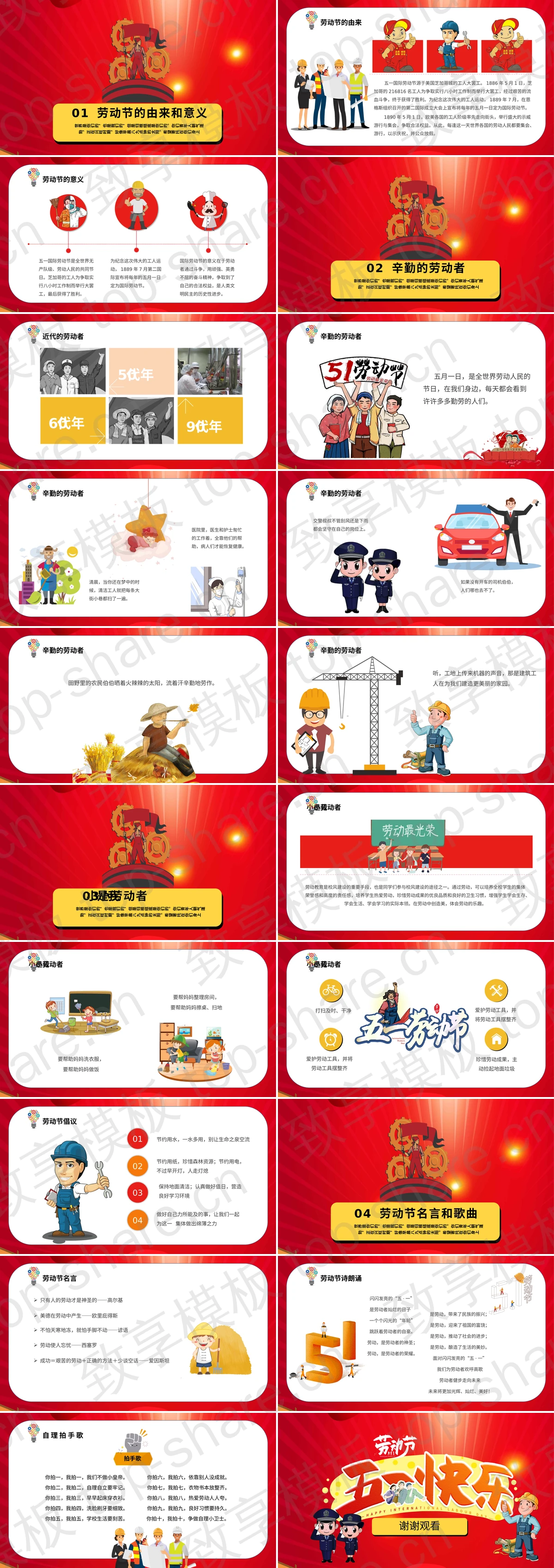 图片[2]-红色卡通五一劳动节主题班会PPT模板下载 - 致享TOP-SHARE-致享TOP-SHARE