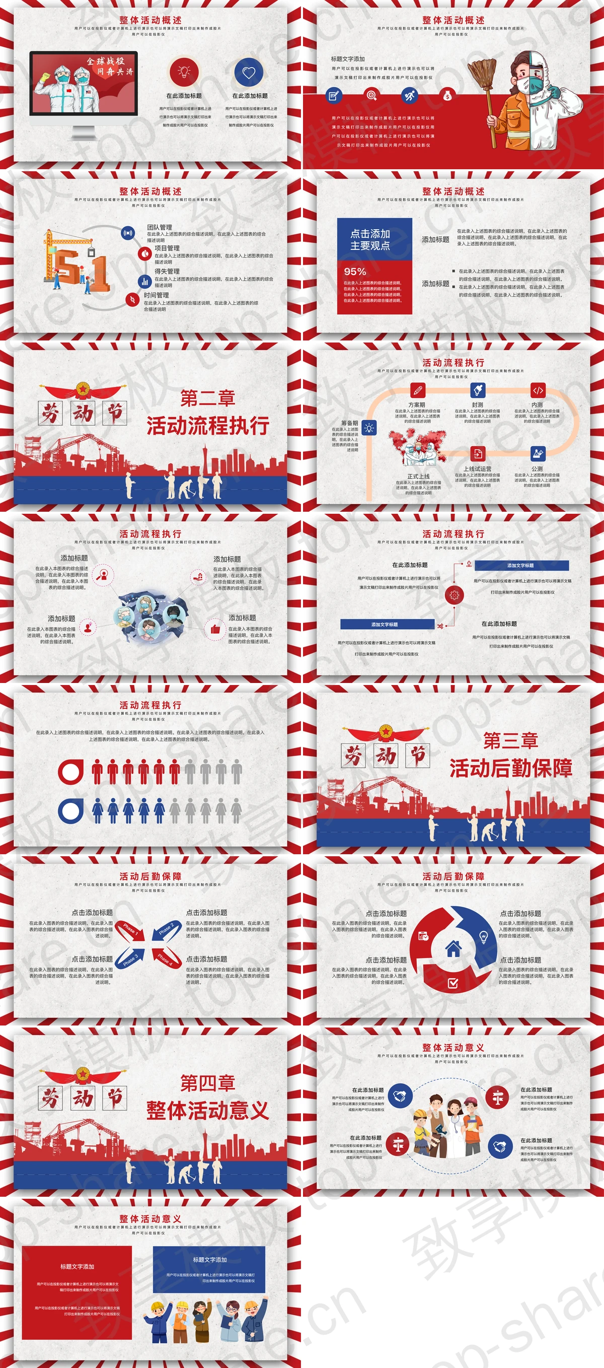 图片[2]-红蓝复古风五一劳动节活动策划方案PPT模板下载 - 致享TOP-SHARE-致享TOP-SHARE