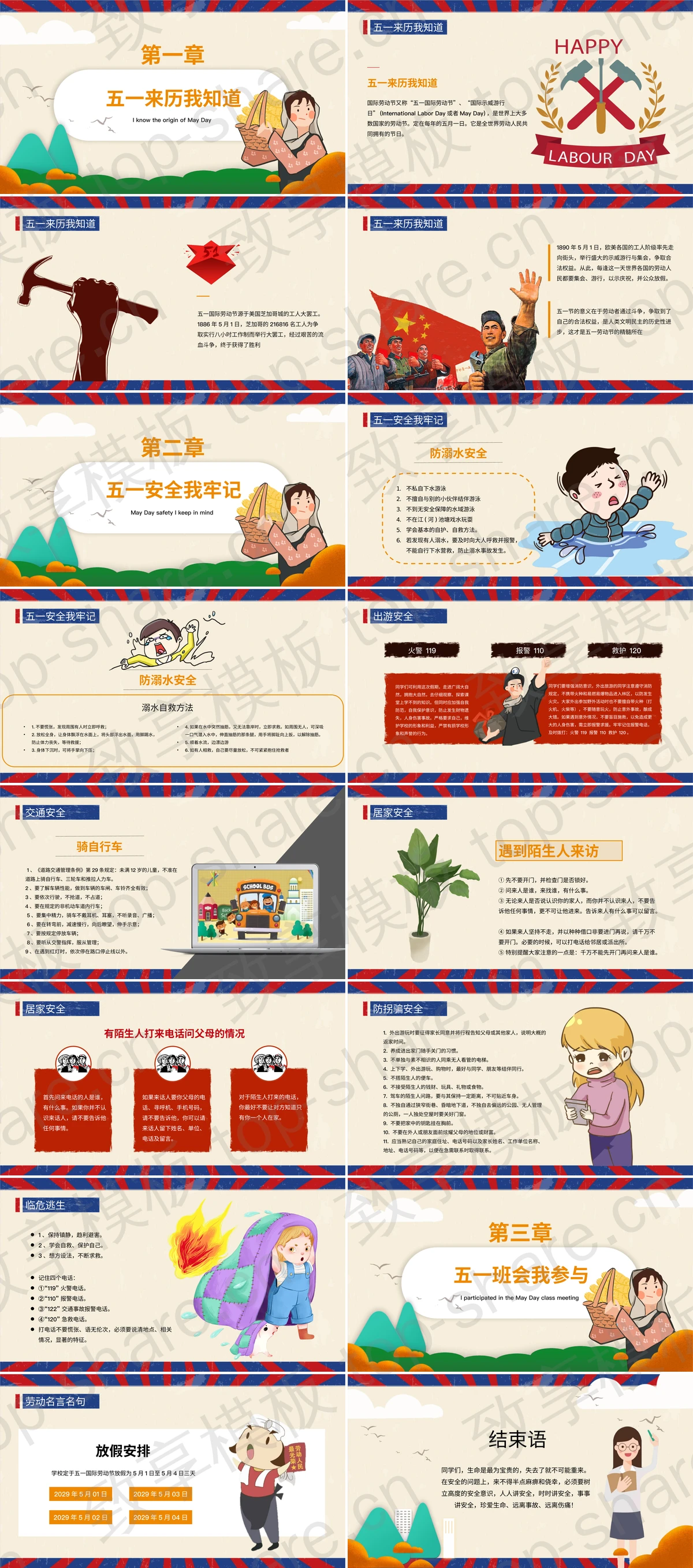 图片[2]-卡通五一劳动节假期安全教育主题班会PPT模板 - 致享TOP-SHARE-致享TOP-SHARE