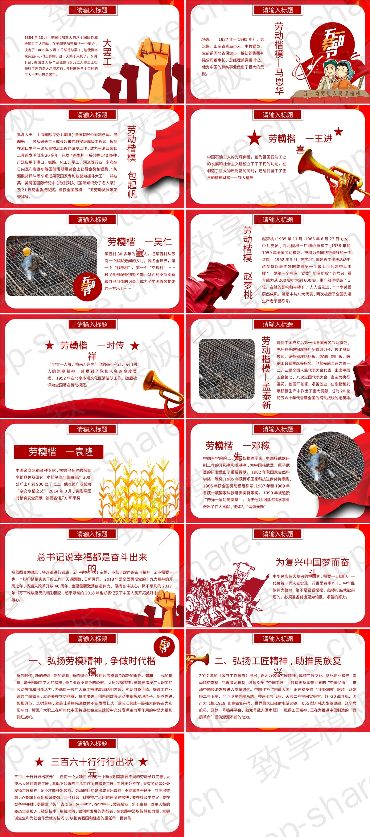 图片[2]-红色大气“劳动最光荣”五一劳动节PPT模板 - 致享TOP-SHARE-致享TOP-SHARE