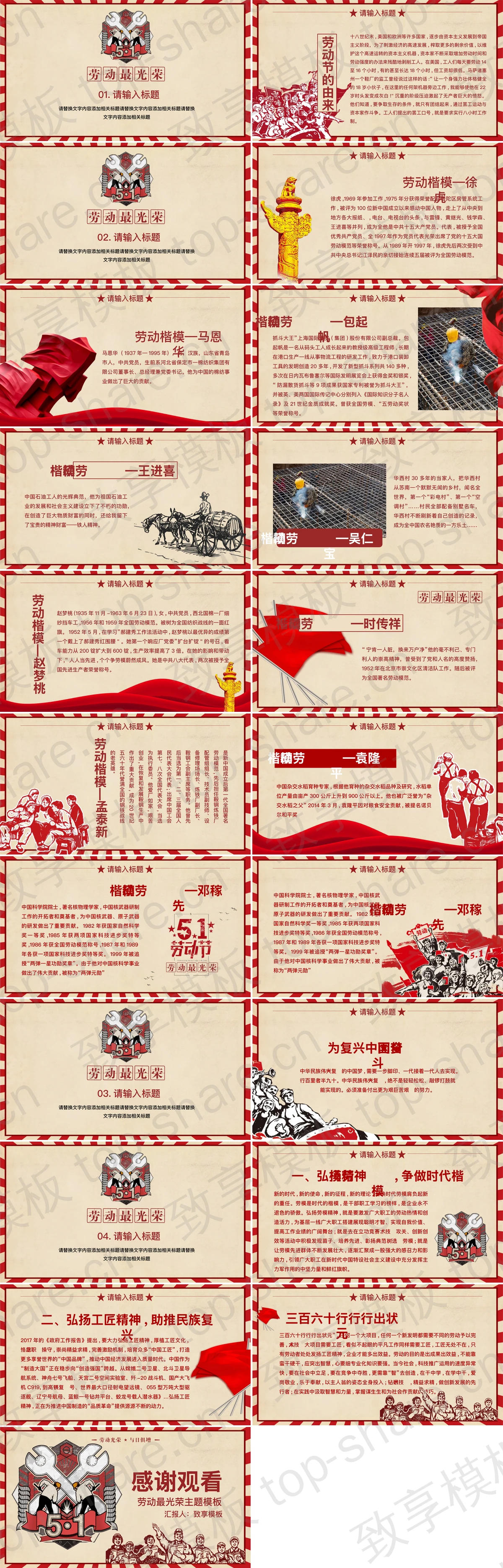 图片[2]-复古风“劳动最光荣”五一劳动节PPT模板 - 致享TOP-SHARE-致享TOP-SHARE