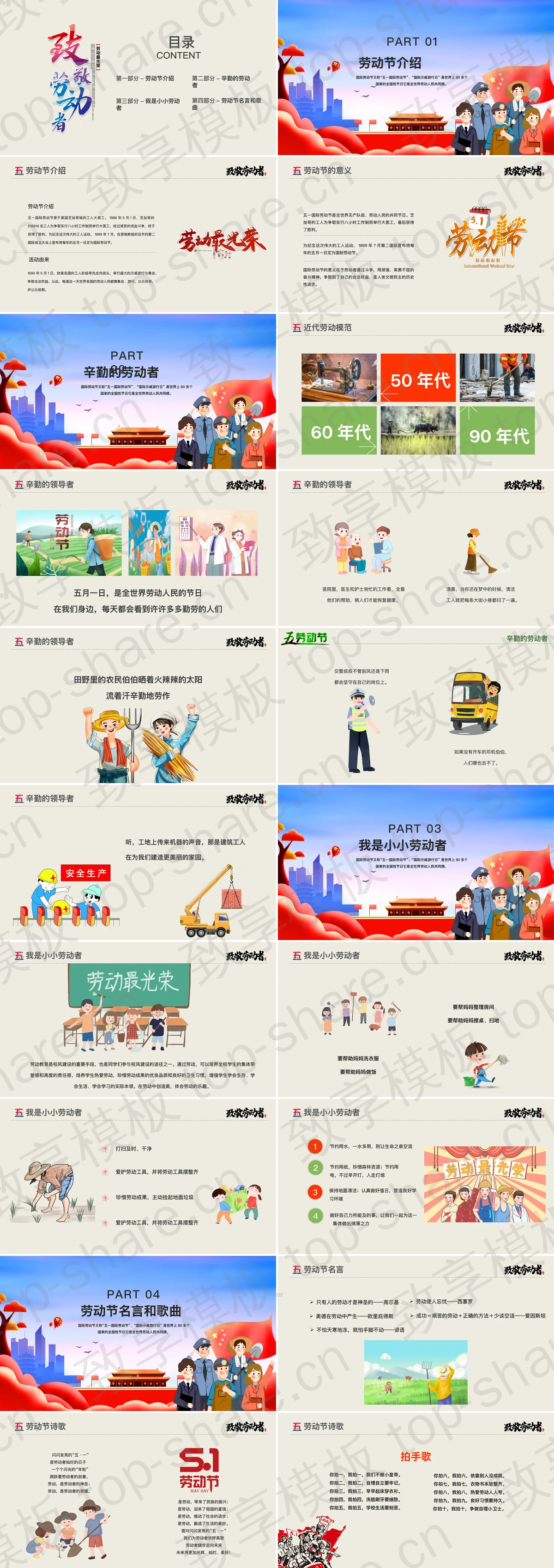 图片[2]-《致敬劳动者》五一劳动节主题班会PPT模板 - 致享TOP-SHARE-致享TOP-SHARE