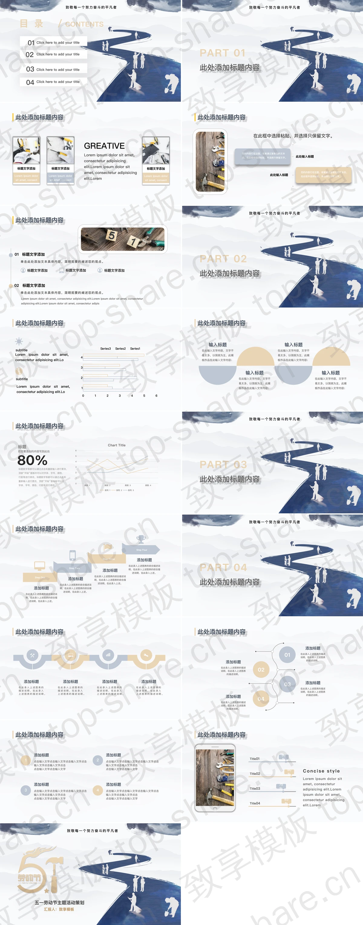 图片[2]-蓝色水墨劳动者背景五一劳动节PPT模板 - 致享TOP-SHARE-致享TOP-SHARE
