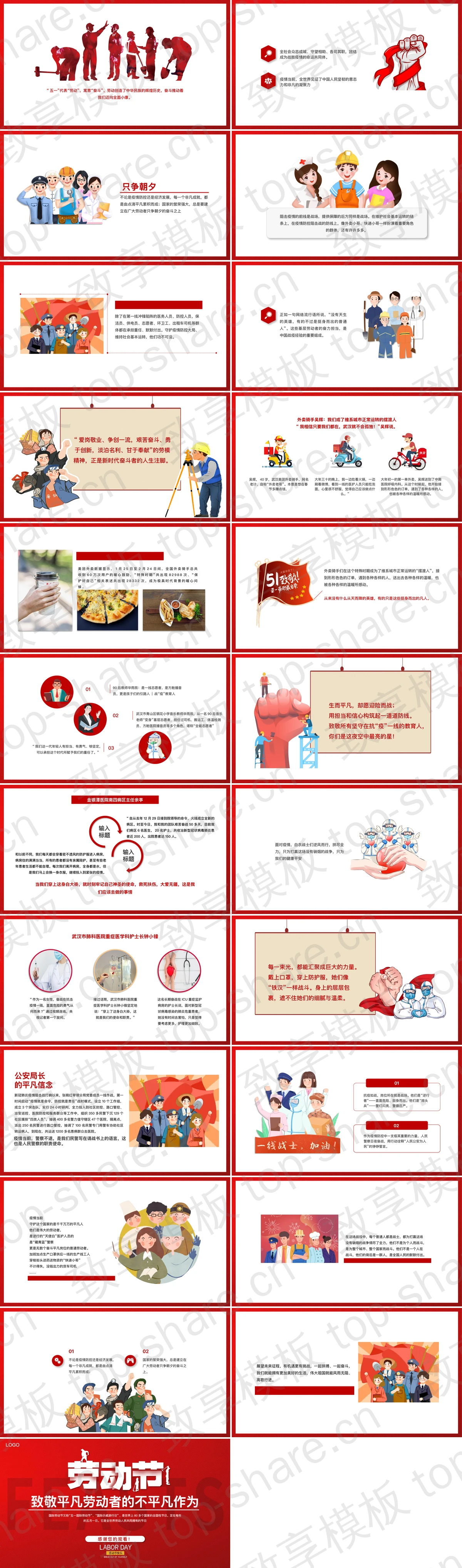 图片[2]-致敬平凡劳动者的不平凡作为PPT模板 - 致享TOP-SHARE-致享TOP-SHARE