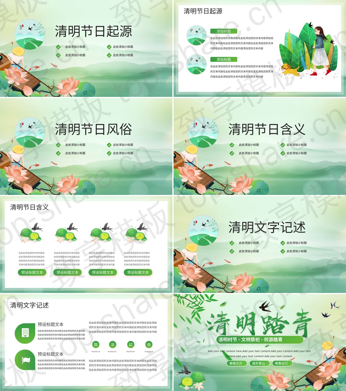 图片[2]-绿色清新群山荷花荷叶背景清明踏青PPT模板 - 致享TOP-SHARE-致享TOP-SHARE