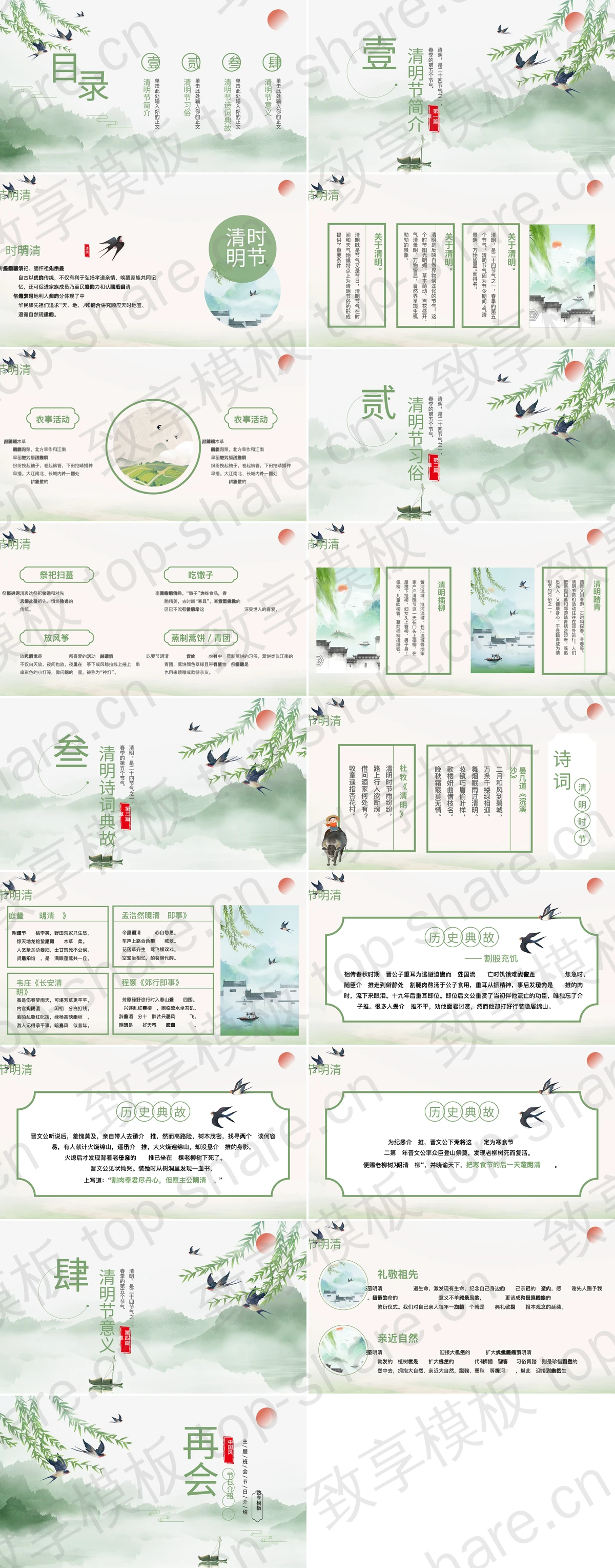 图片[2]-绿色水墨山水背景的清明节节日介绍主题班会PPT模板 - 致享TOP-SHARE-致享TOP-SHARE