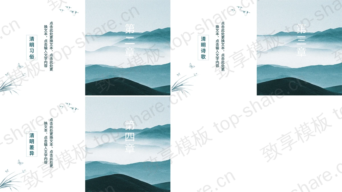 图片[2]-水墨群山背景的“才过清明渐觉伤春暮”中国风清明节主题PPT模板 - 致享TOP-SHARE-致享TOP-SHARE