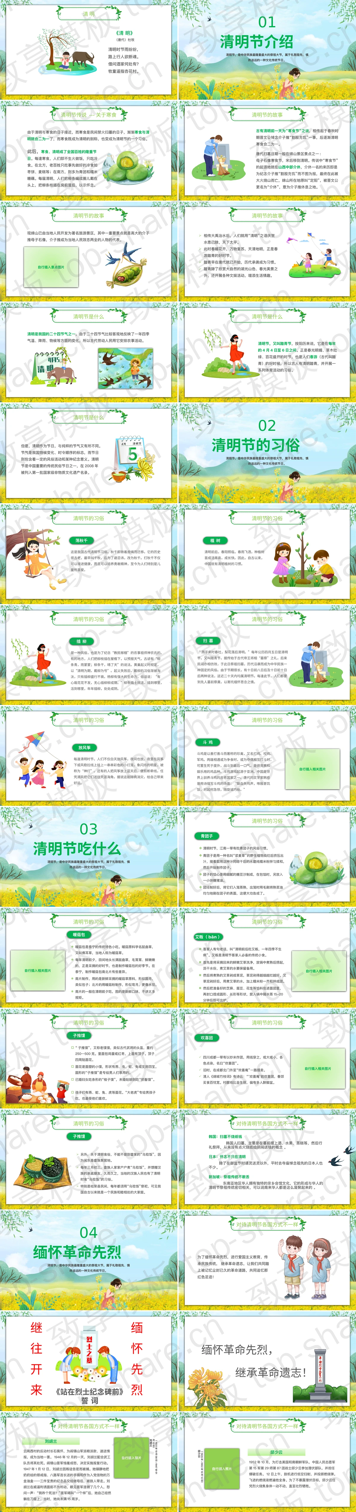 图片[2]-绿色清新卡通风格的“走进清明感受传统”清明节节日介绍PPT模板 - 致享TOP-SHARE-致享TOP-SHARE