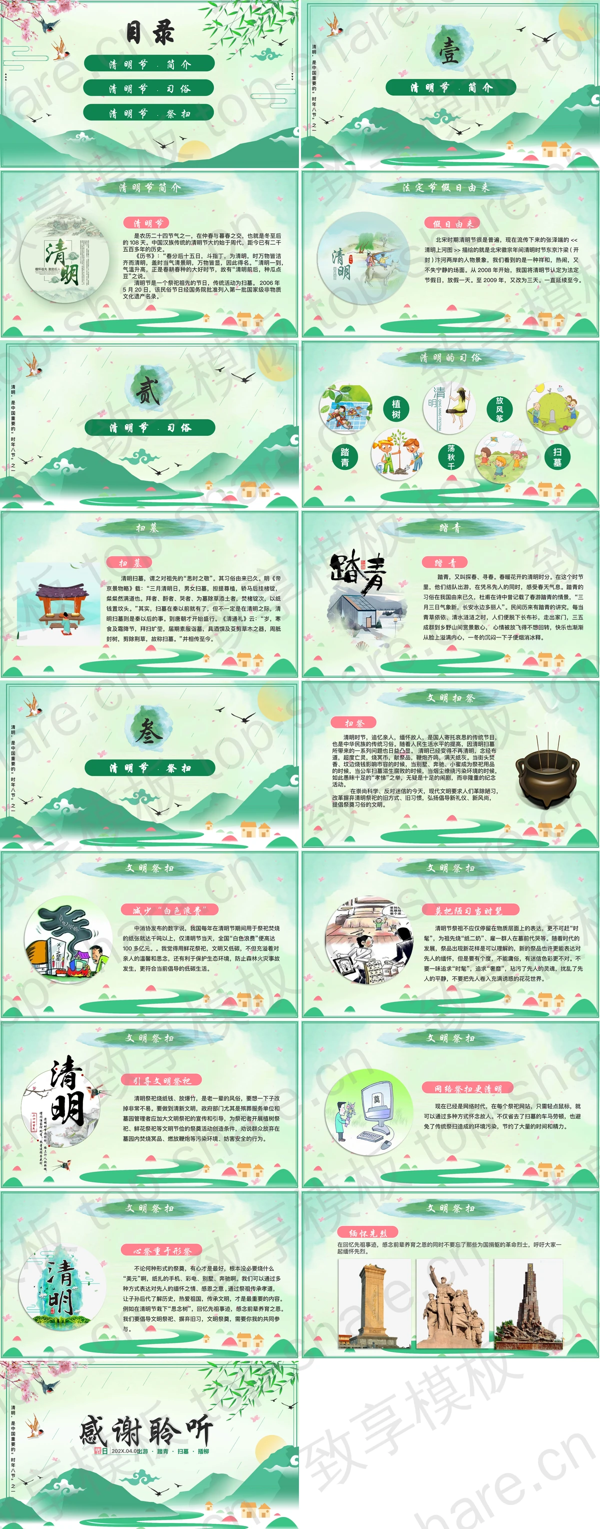 图片[2]-绿色清新中国风背景的“清明祭”清明节节日介绍PPT模板 - 致享TOP-SHARE-致享TOP-SHARE