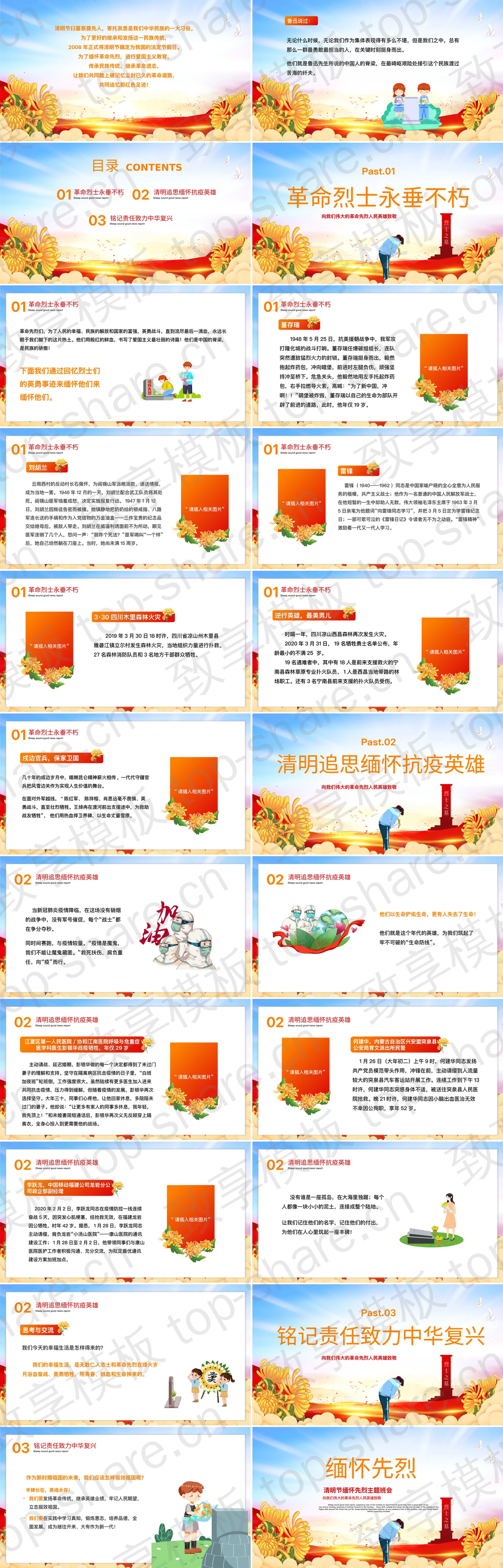 图片[2]-“清明追思缅怀先烈”清明节缅怀先烈主题班会PPT模板 - 致享TOP-SHARE-致享TOP-SHARE
