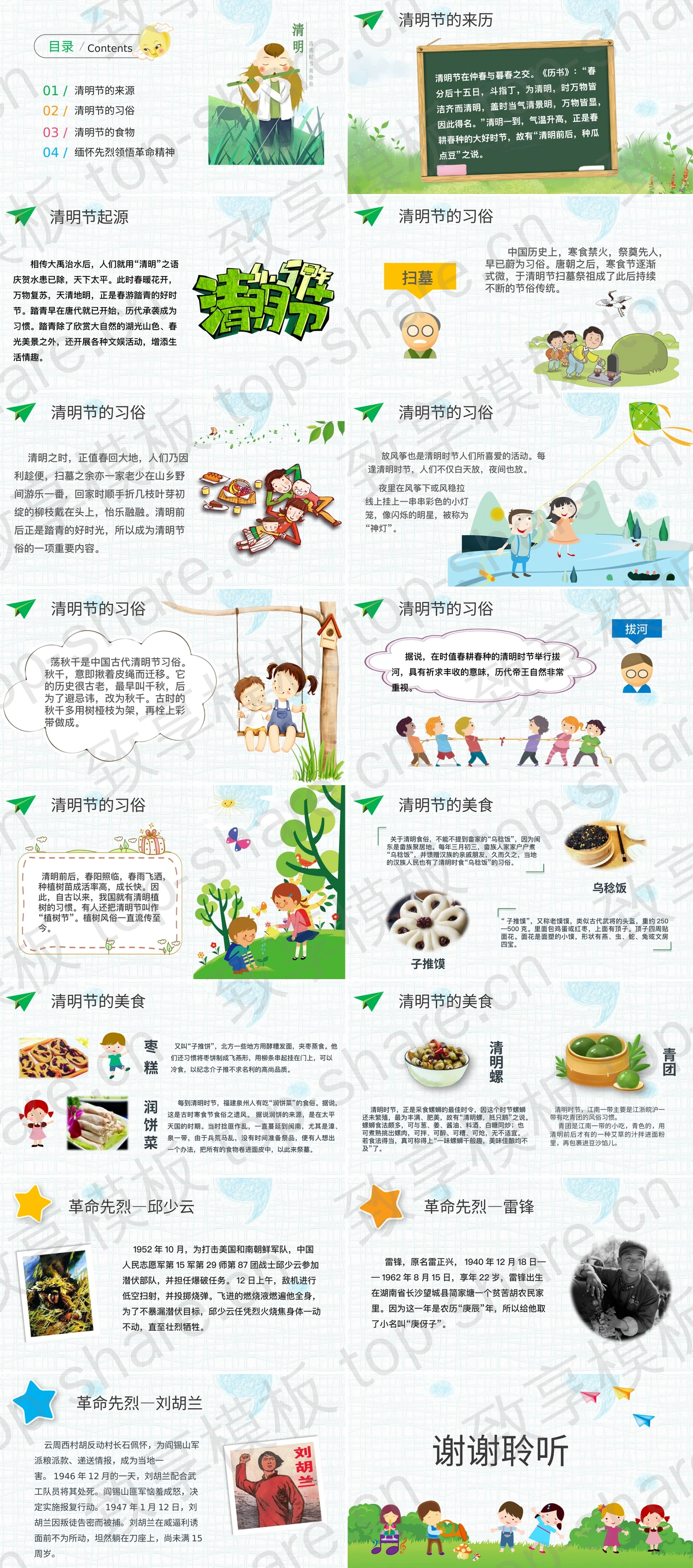 图片[2]-绿色清新卡通风格的“清明时节雨纷纷”清明节节日介绍PPT模板 - 致享TOP-SHARE-致享TOP-SHARE