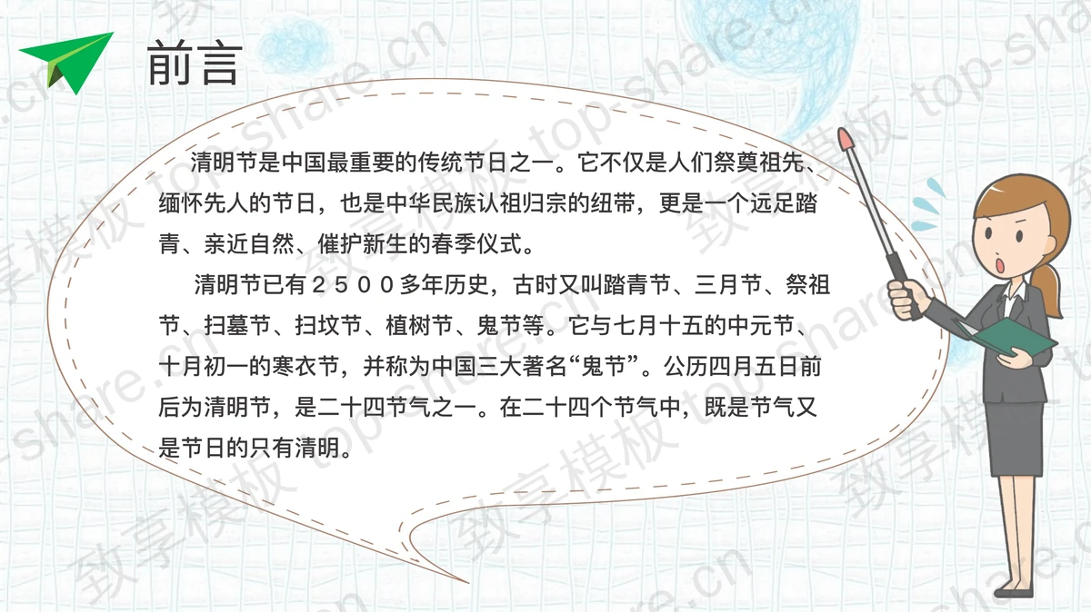 绿色清新卡通风格的“清明时节雨纷纷”清明节节日介绍PPT模板-致享TOP-SHARE
