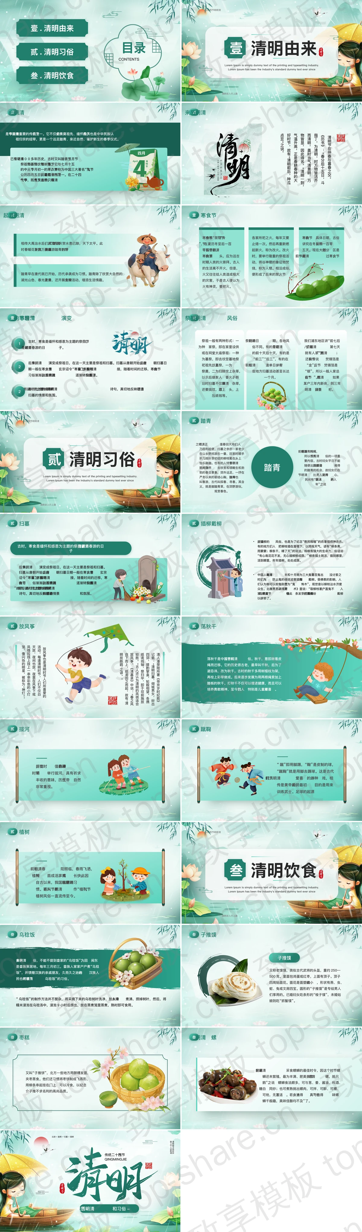 图片[2]-绿色插画女孩背景的清明节来历和习俗介绍PPT模板 - 致享TOP-SHARE-致享TOP-SHARE