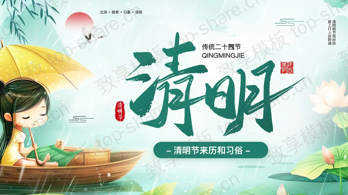 绿色插画女孩背景的清明节来历和习俗介绍PPT模板 - 致享TOP-SHARE-致享TOP-SHARE