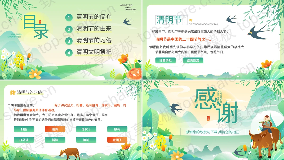 图片[2]-水彩风清明节文化习俗介绍主题教育PPT模板 - 致享TOP-SHARE-致享TOP-SHARE