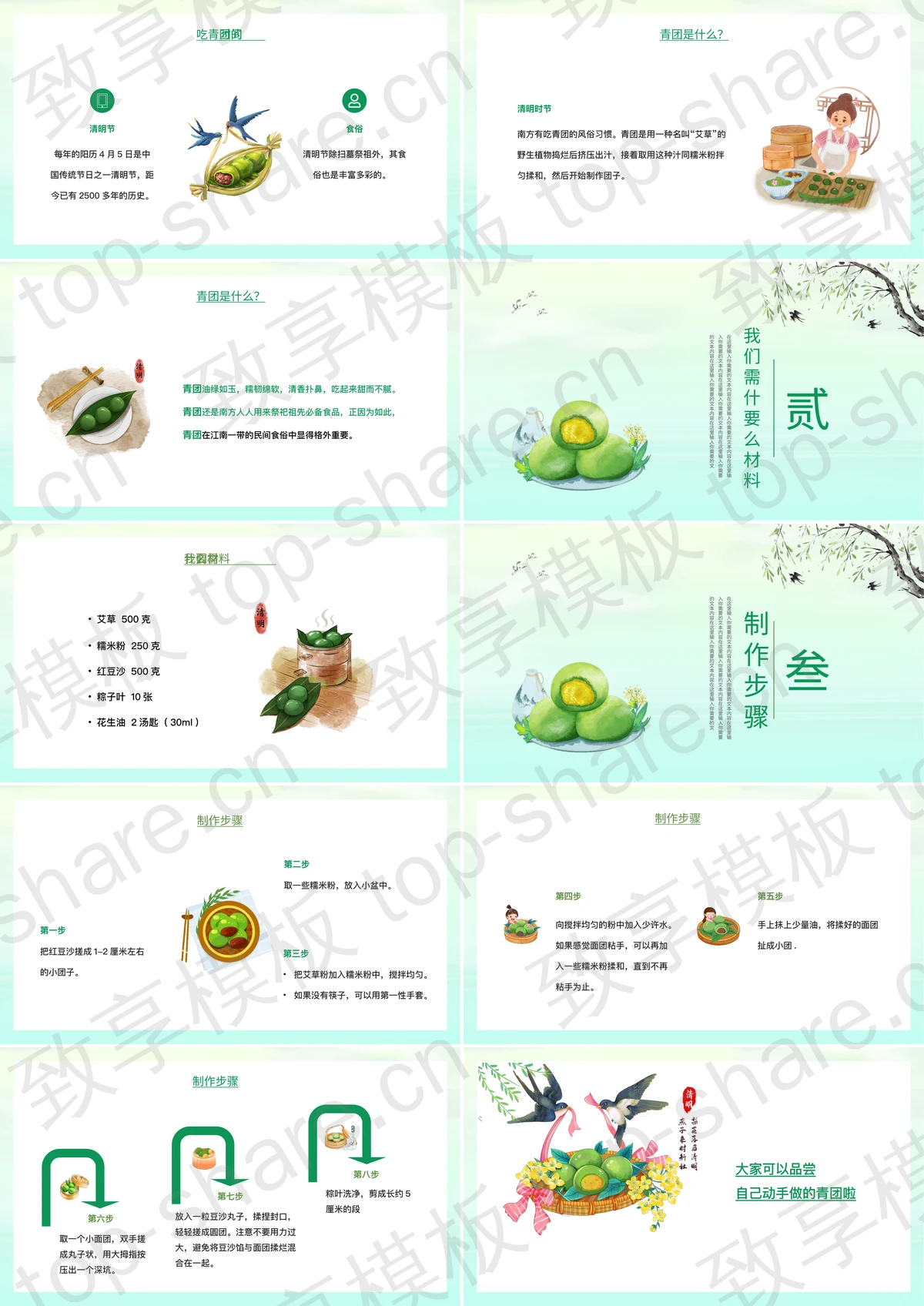 图片[2]-绿色“清明食青团”清明传统美食青团DIY主题班会PPT模板 - 致享TOP-SHARE-致享TOP-SHARE