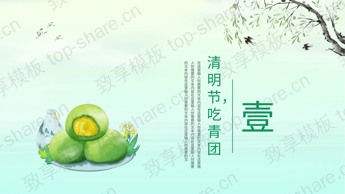 绿色“清明食青团”清明传统美食青团DIY主题班会PPT模板-致享TOP-SHARE