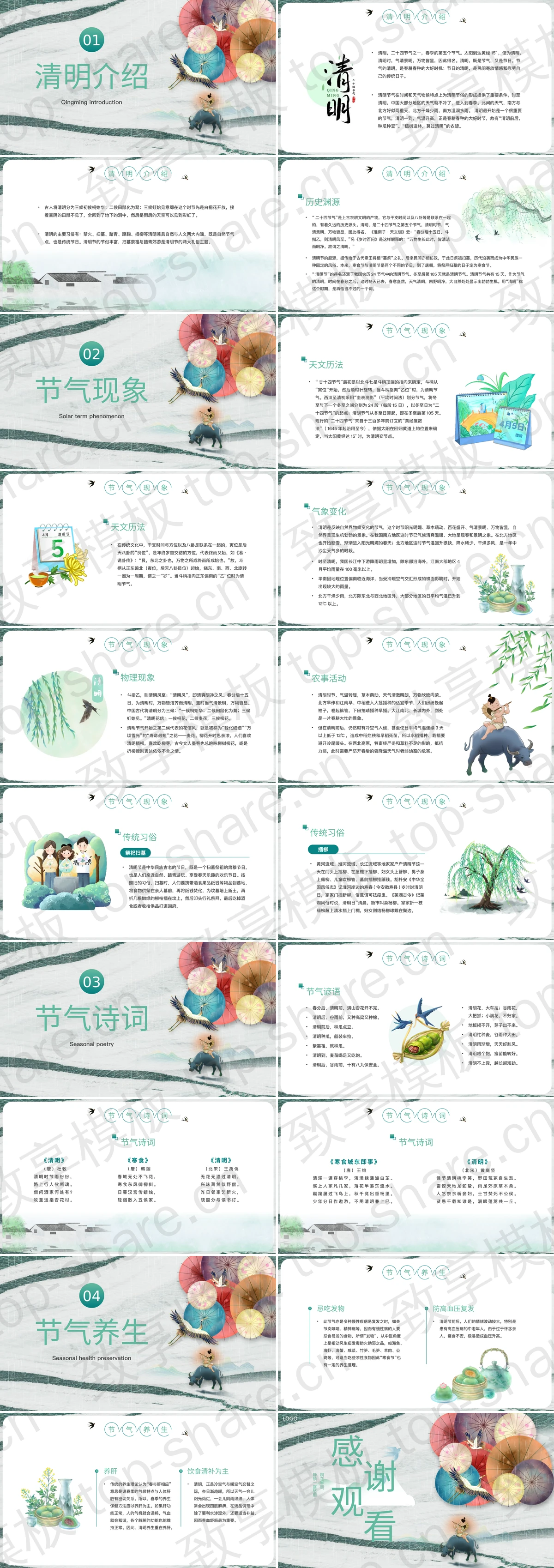 图片[2]-青色纸伞仙鹤背景的清明节节日介绍PPT模板 - 致享TOP-SHARE-致享TOP-SHARE
