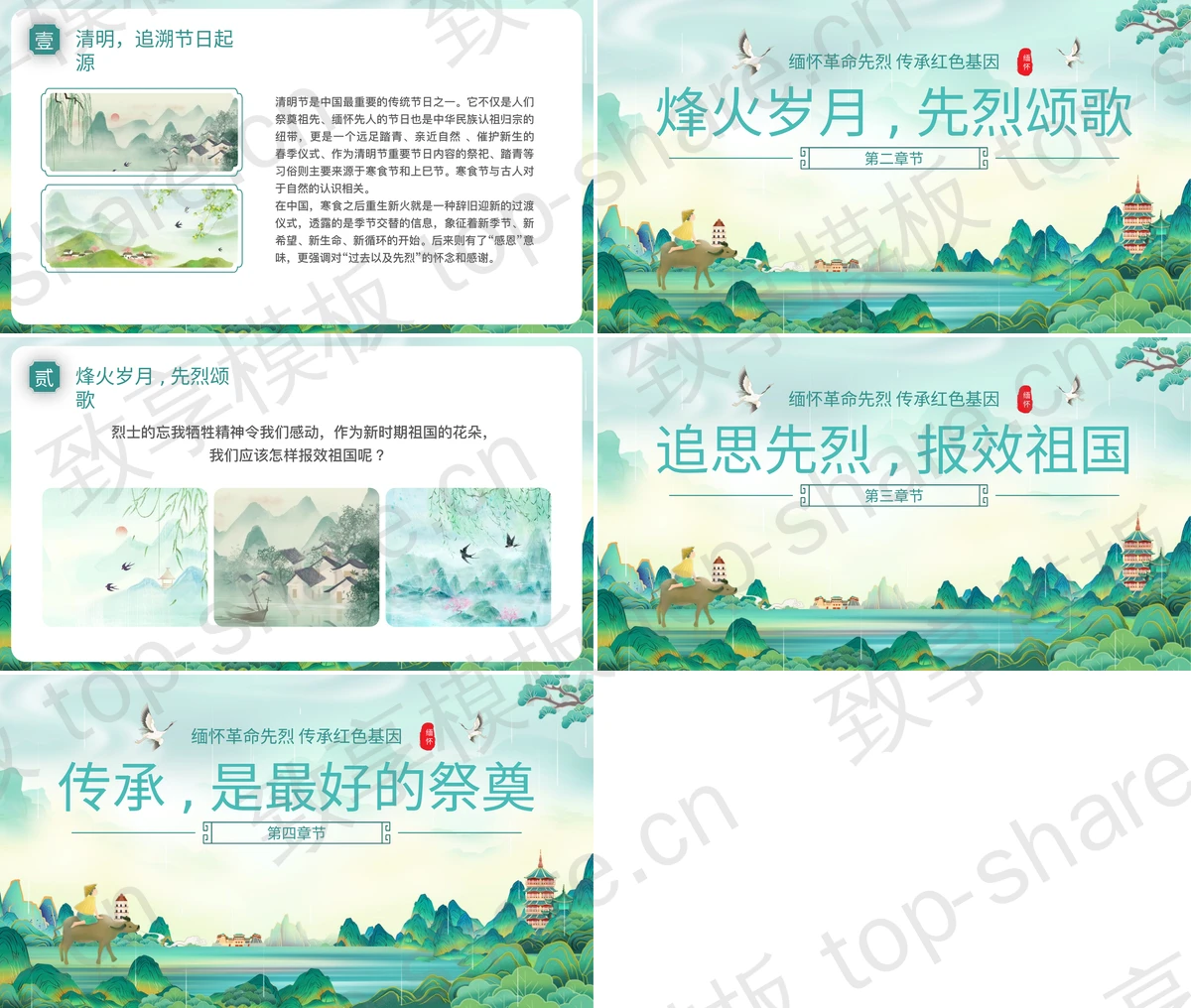 图片[2]-青色国潮风“缅怀革命先烈传承红色基因”清明节主题PPT模板 - 致享TOP-SHARE-致享TOP-SHARE