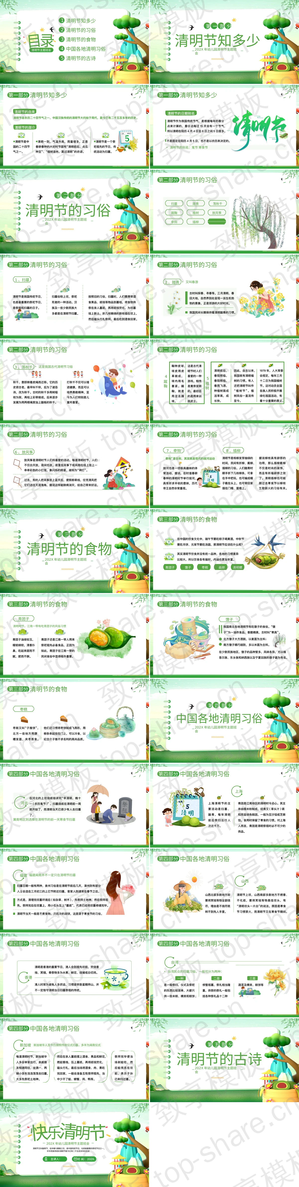 图片[2]-绿色清新卡通风格的“快乐清明节”幼儿园清明节主题班会PPT模板 - 致享TOP-SHARE-致享TOP-SHARE