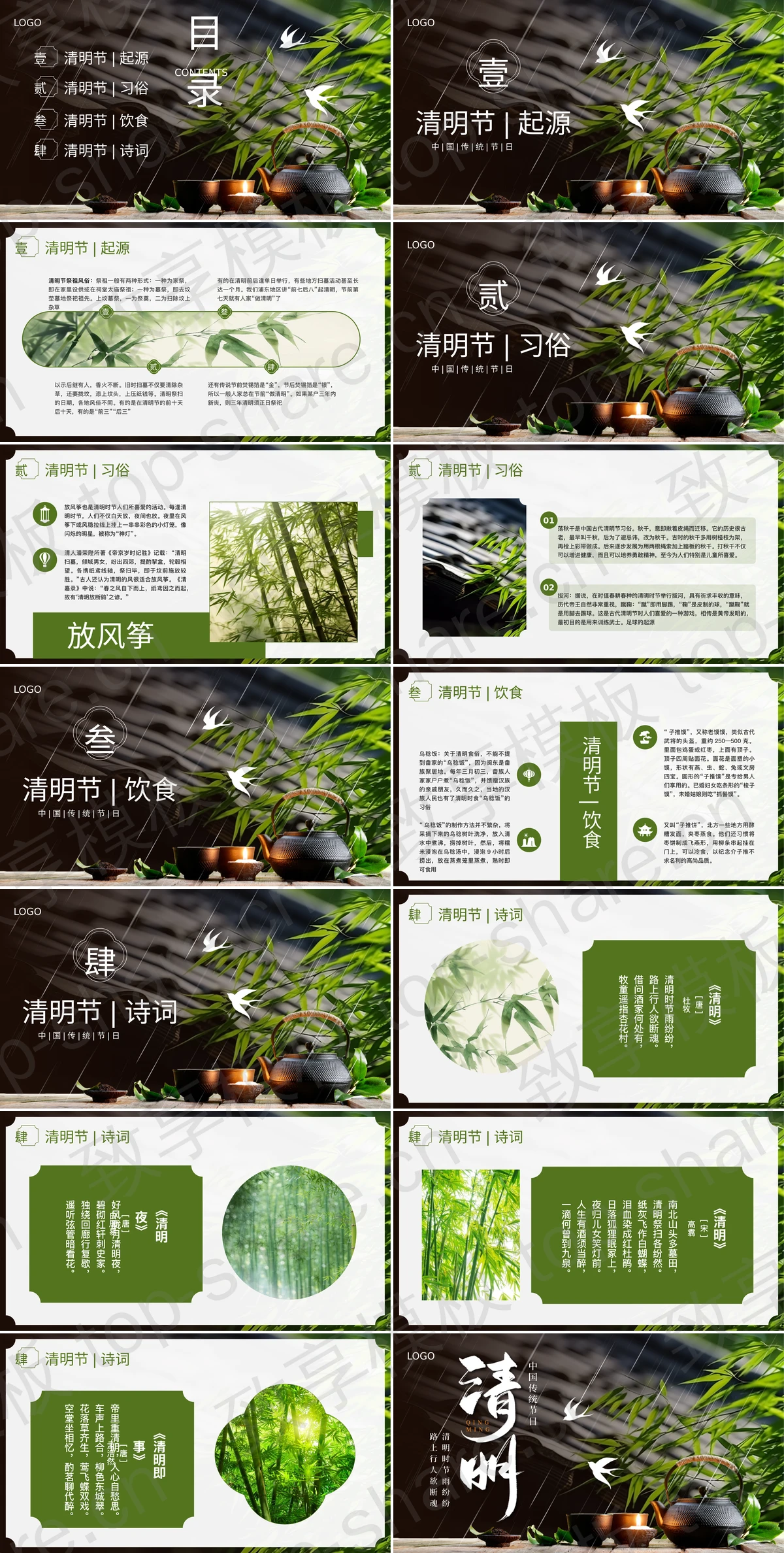 图片[2]-精美茶具背景的中国传统节日之清明节日介绍PPT模板 - 致享TOP-SHARE-致享TOP-SHARE