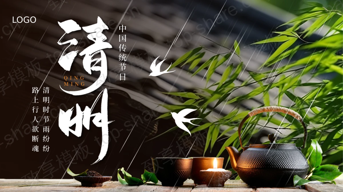 精美茶具背景的中国传统节日之清明节日介绍PPT模板-致享TOP-SHARE