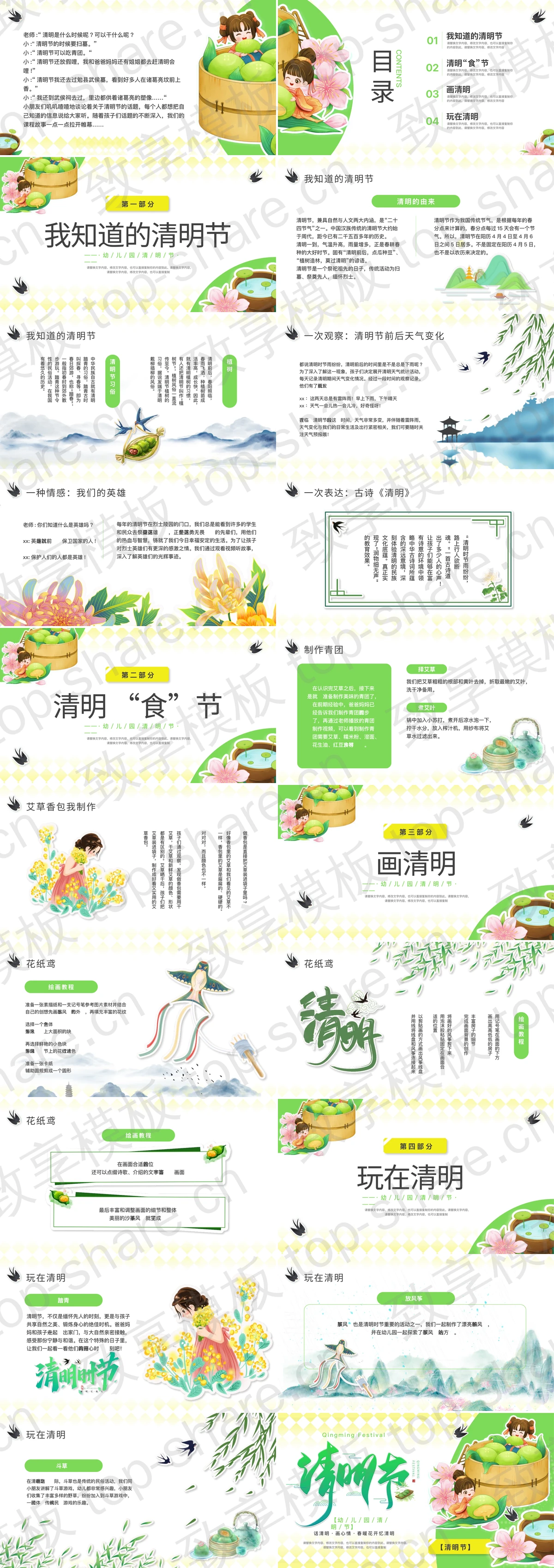 图片[2]-绿色卡通青团女孩背景的幼儿园清明节主题班会PPT模板 - 致享TOP-SHARE-致享TOP-SHARE