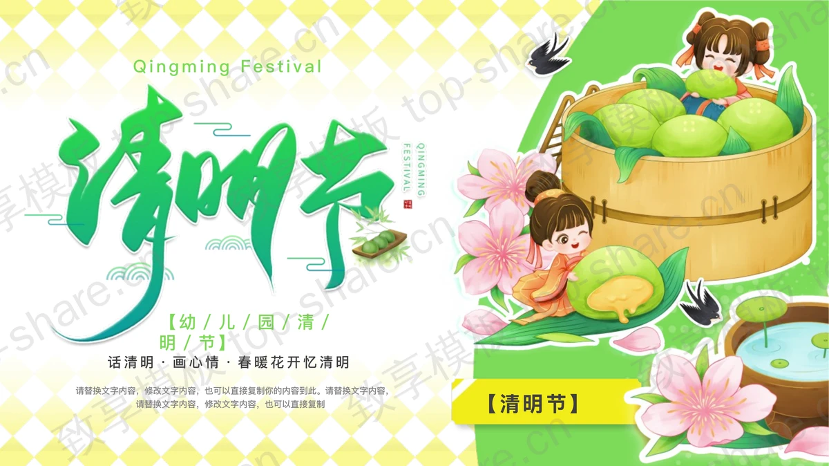 绿色卡通青团女孩背景的幼儿园清明节主题班会PPT模板-致享TOP-SHARE