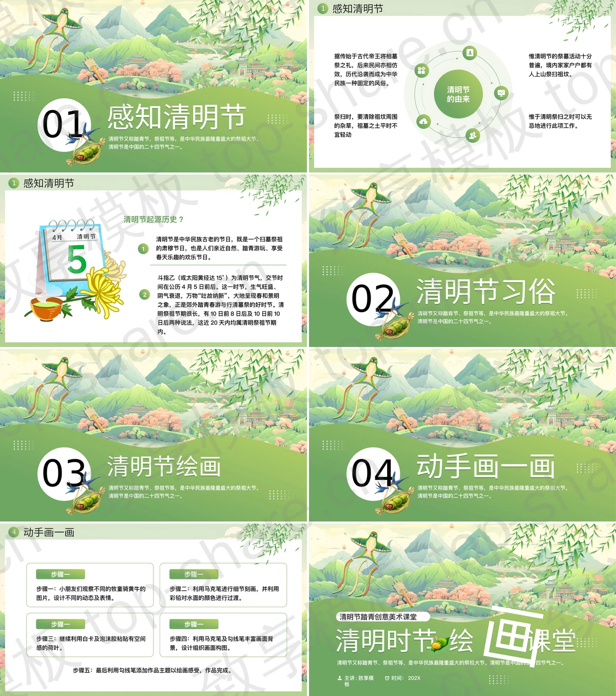 图片[2]-绿色清新水彩风“清明时节绘画课堂”清明节踏青创意美术课堂PPT模板 - 致享TOP-SHARE-致享TOP-SHARE