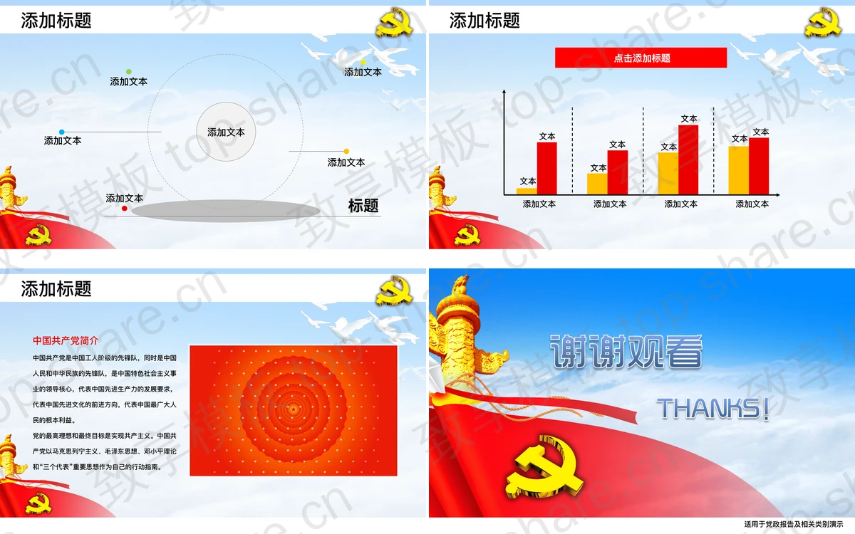 图片[2]-永远的丰碑七一建党节PowerPoint模板下载 - 致享TOP-SHARE-致享TOP-SHARE