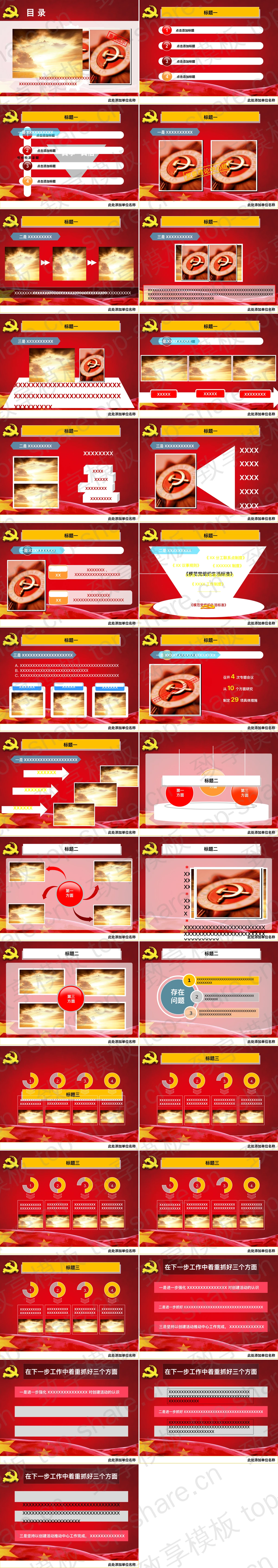 图片[2]-精品建党节PowerPoint模板下载 - 致享TOP-SHARE-致享TOP-SHARE
