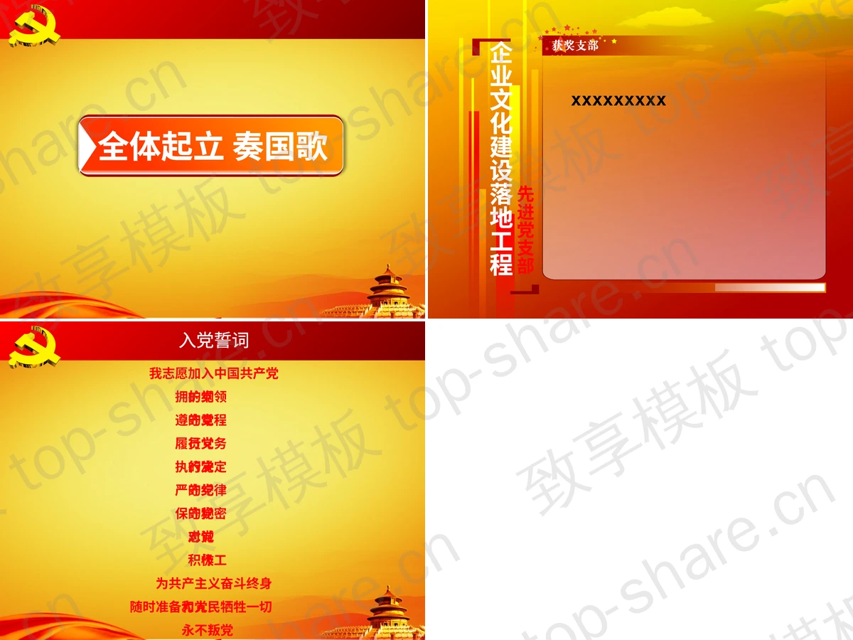 图片[2]-精美的建党节幻灯片模板下载 - 致享TOP-SHARE-致享TOP-SHARE