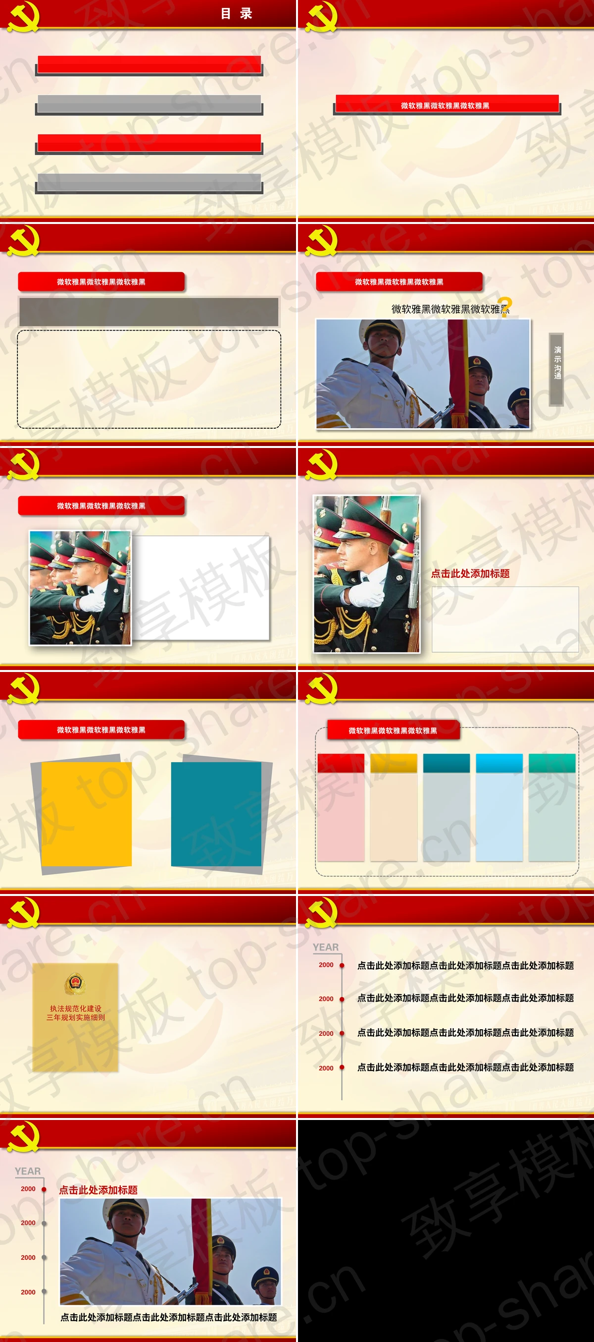 图片[2]-带动画效果的建党节PPT模板下载 - 致享TOP-SHARE-致享TOP-SHARE