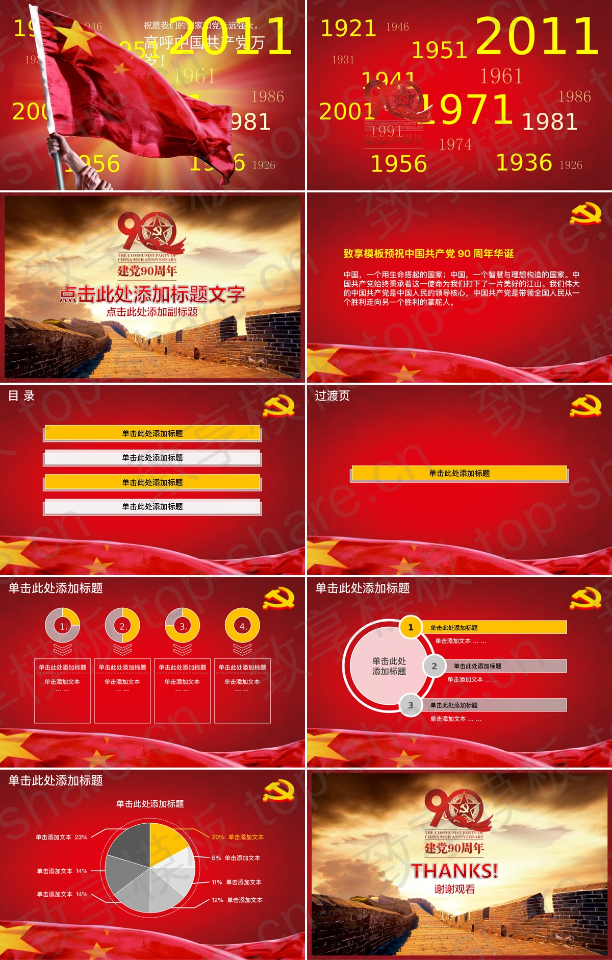 图片[2]-党在我心，建党90周年PPT动画模板 - 致享TOP-SHARE-致享TOP-SHARE