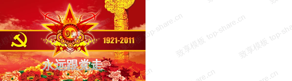 图片[2]-精美动态的建党节PPT模板 - 致享TOP-SHARE-致享TOP-SHARE