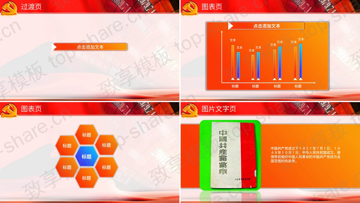 图片[2]-红色建党90周年幻灯片模板下载 - 致享TOP-SHARE-致享TOP-SHARE
