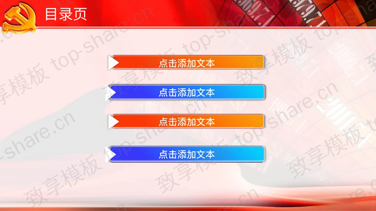 红色建党90周年幻灯片模板下载-致享TOP-SHARE