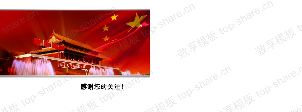 图片[2]-天安门背景七一建党节PPT模板 - 致享TOP-SHARE-致享TOP-SHARE