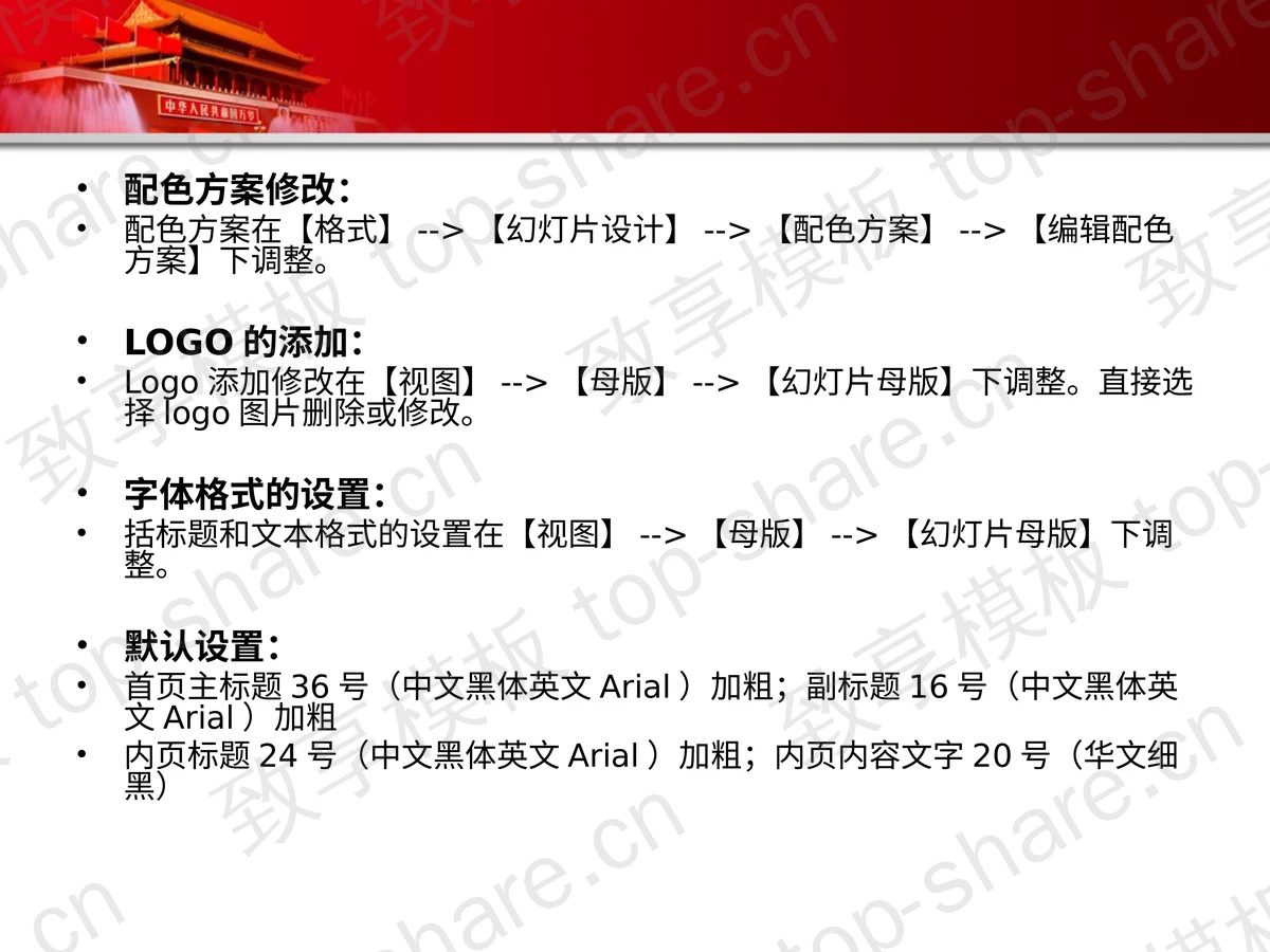 天安门背景七一建党节PPT模板-致享TOP-SHARE