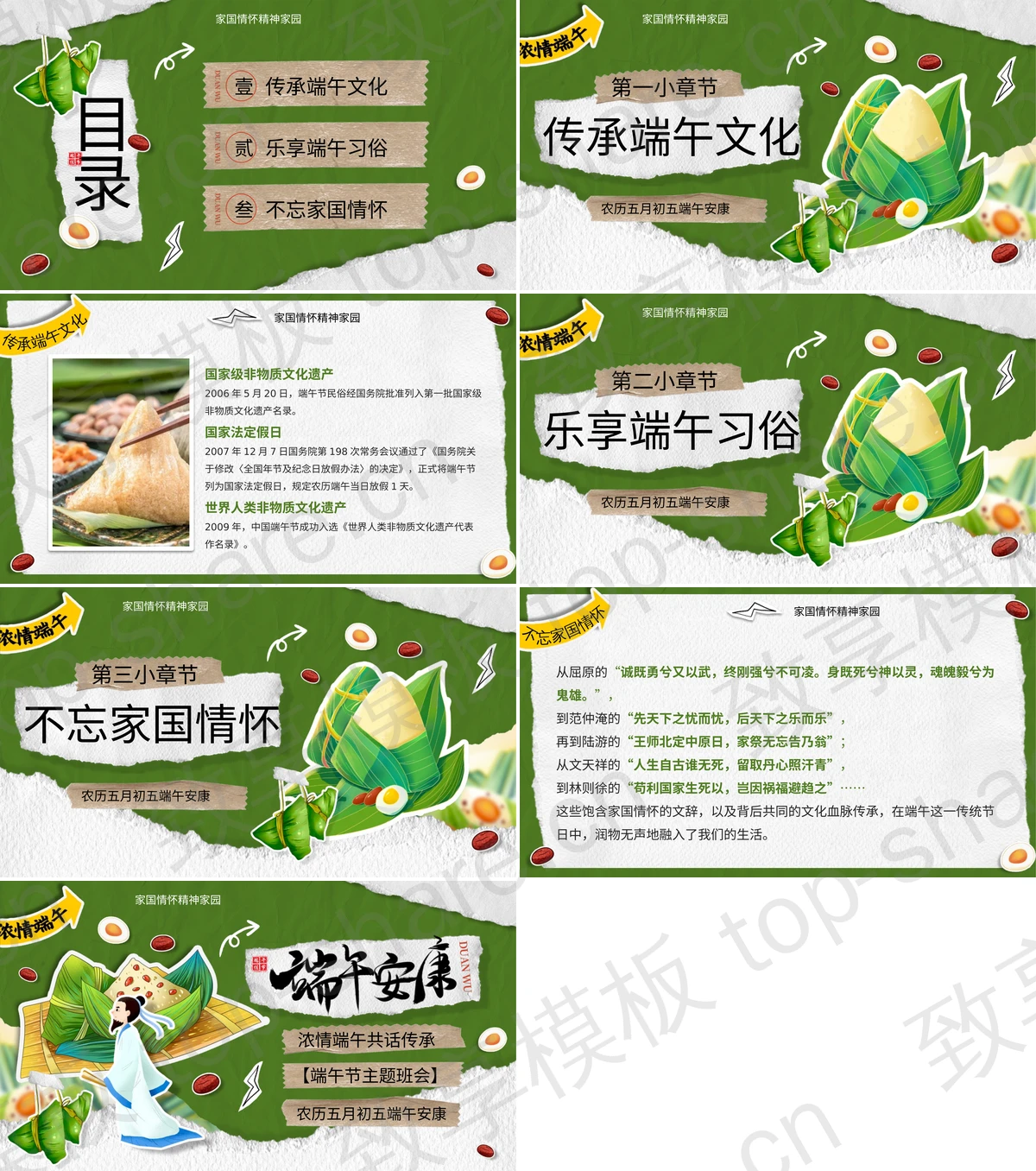 图片[2]-绿色卡通屈原粽子背景的“端午安康”端午节主题班会PPT模板 - 致享TOP-SHARE-致享TOP-SHARE