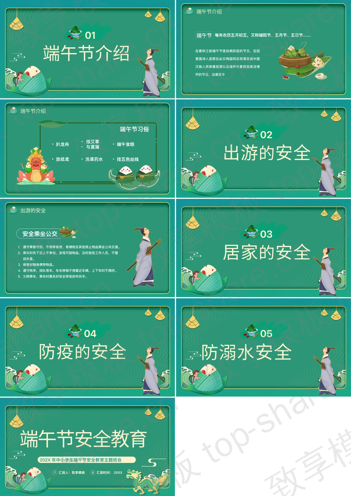 图片[2]-绿色卡通粽子背景的端午节安全教育主题班会PPT模板 - 致享TOP-SHARE-致享TOP-SHARE