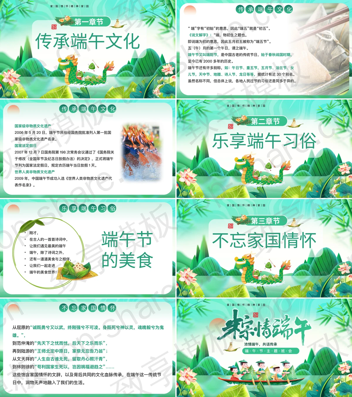 图片[2]-绿色清新中国风背景的“粽情端午”端午节主题班会PPT模板 - 致享TOP-SHARE-致享TOP-SHARE